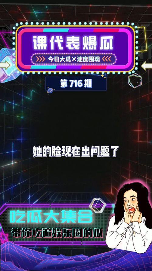 娱乐吃瓜最新爆料